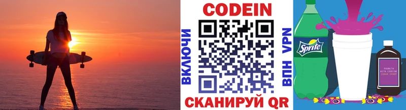Кодеиновый сироп Lean Purple Drank купить Белая Холуница